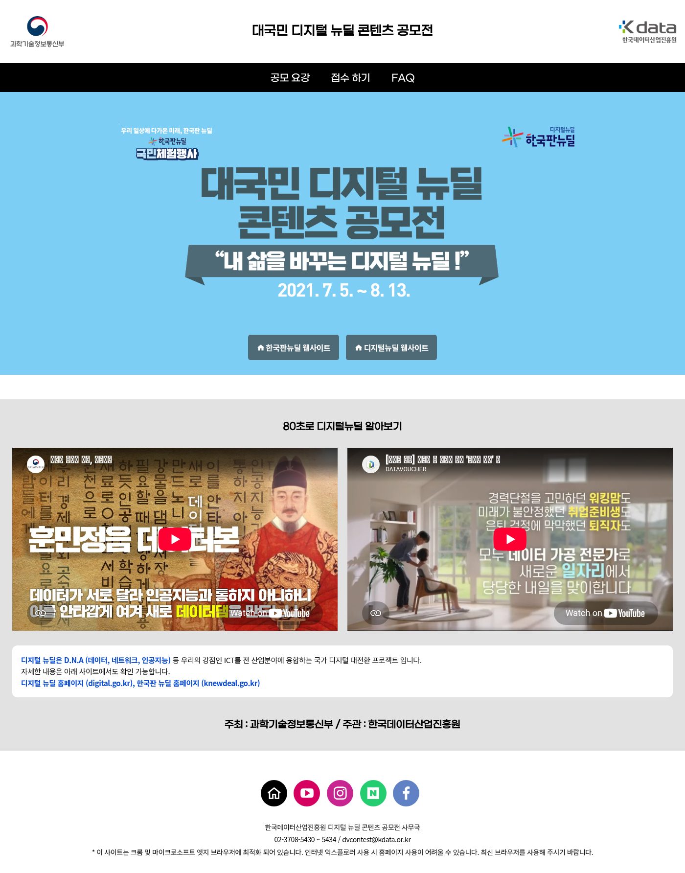 대국민 디지털 뉴딜 콘텐츠 공모전 (반응형)
