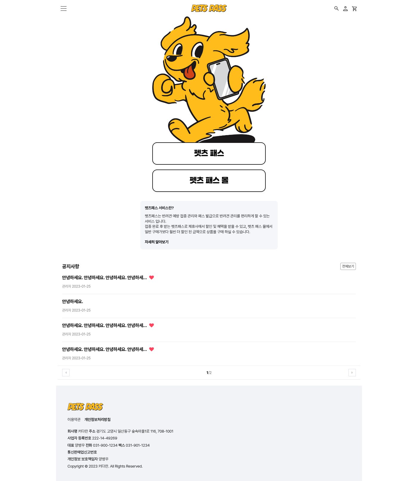 펫츠패스