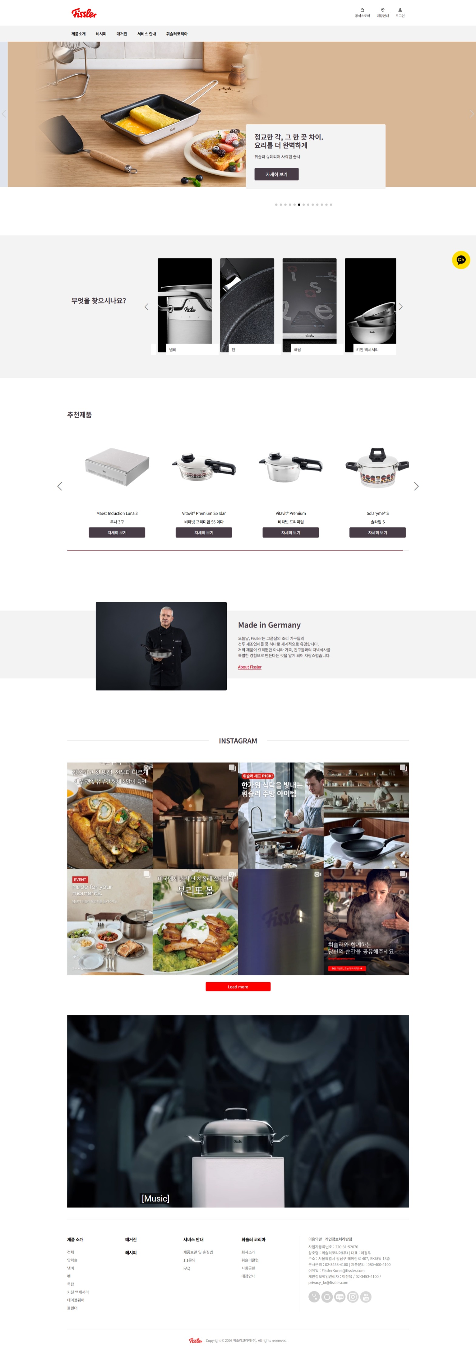 Fissler Korea