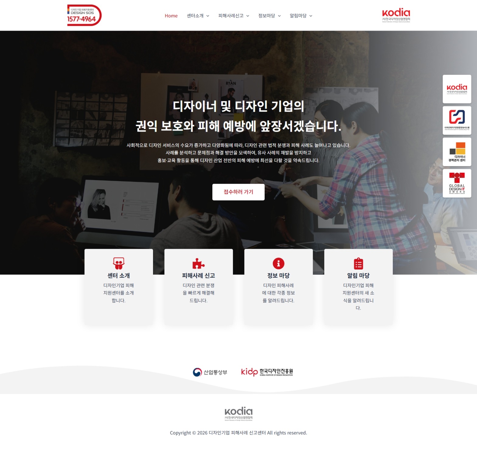 디자인기업 피해사례 신고센터 (반응형)