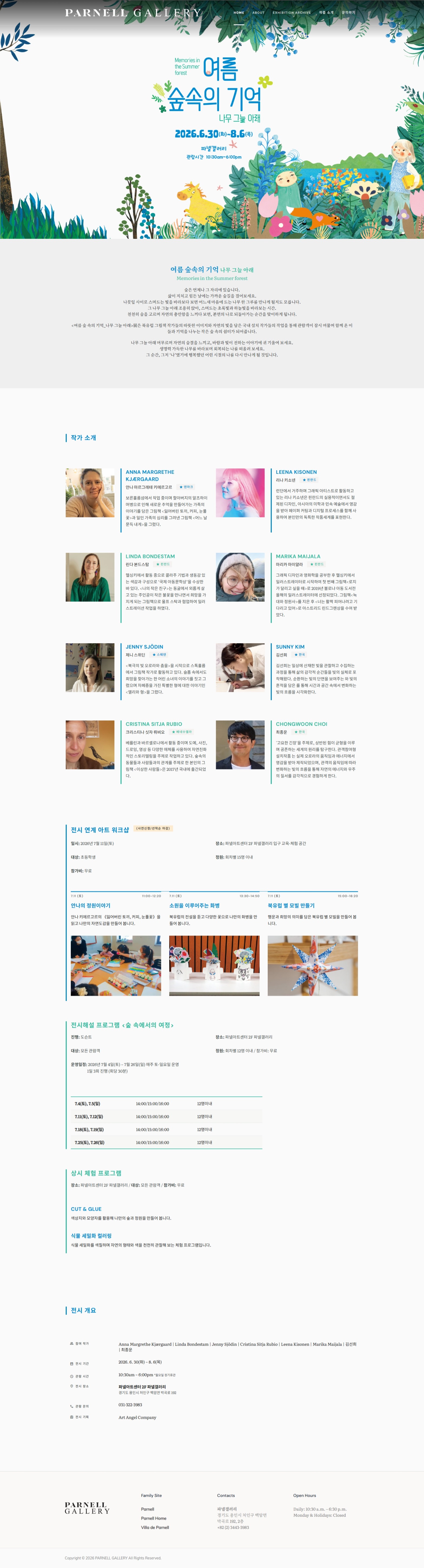 파넬 갤러리 (반응형)