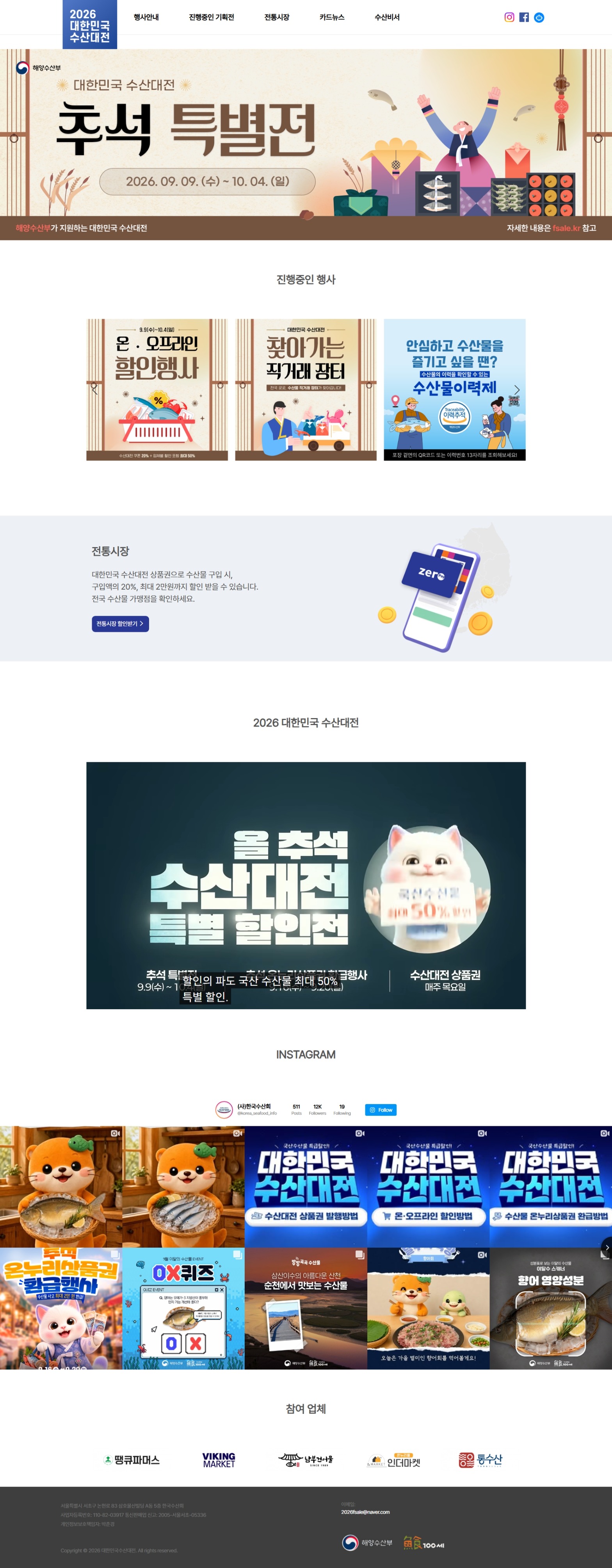 2024, 2025 대한민국수산대전 (반응형)