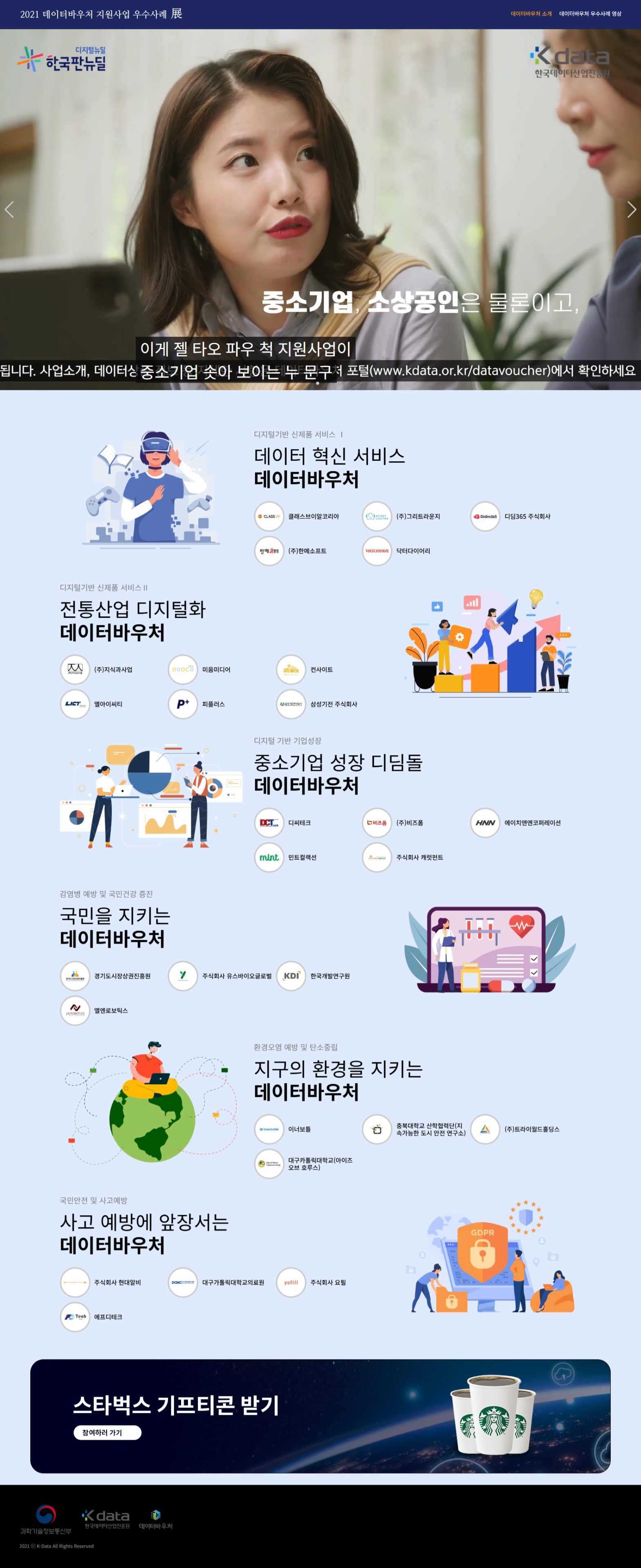 2021 데이터바우처 지원사업 우수사례전 (반응형)