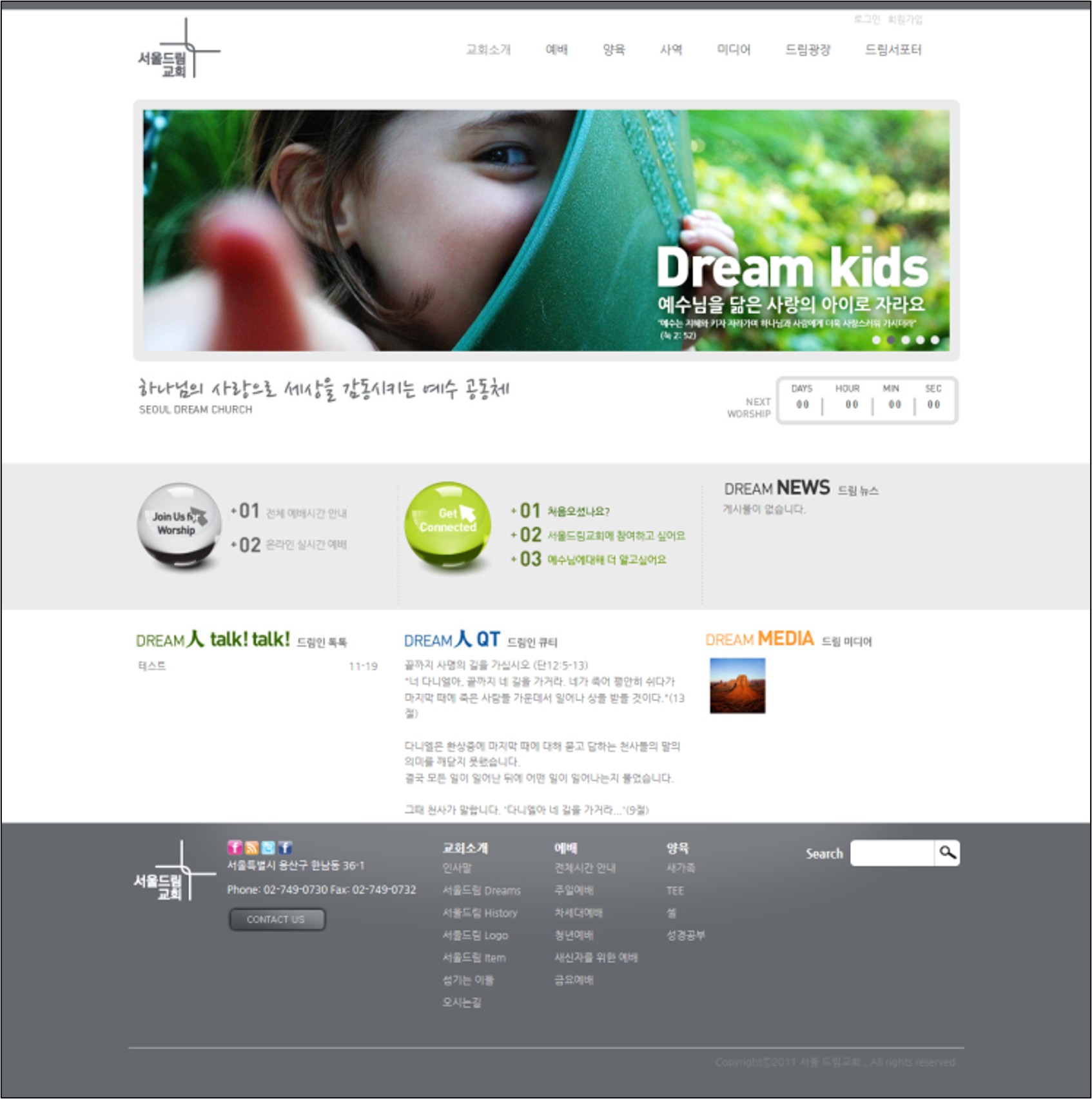 서울드림교회