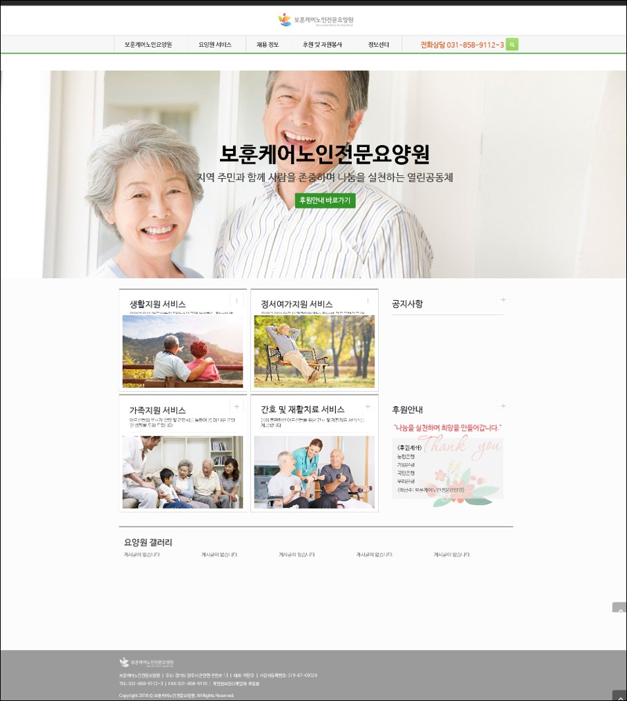 보훈케어노인전문요양원 (반응형)