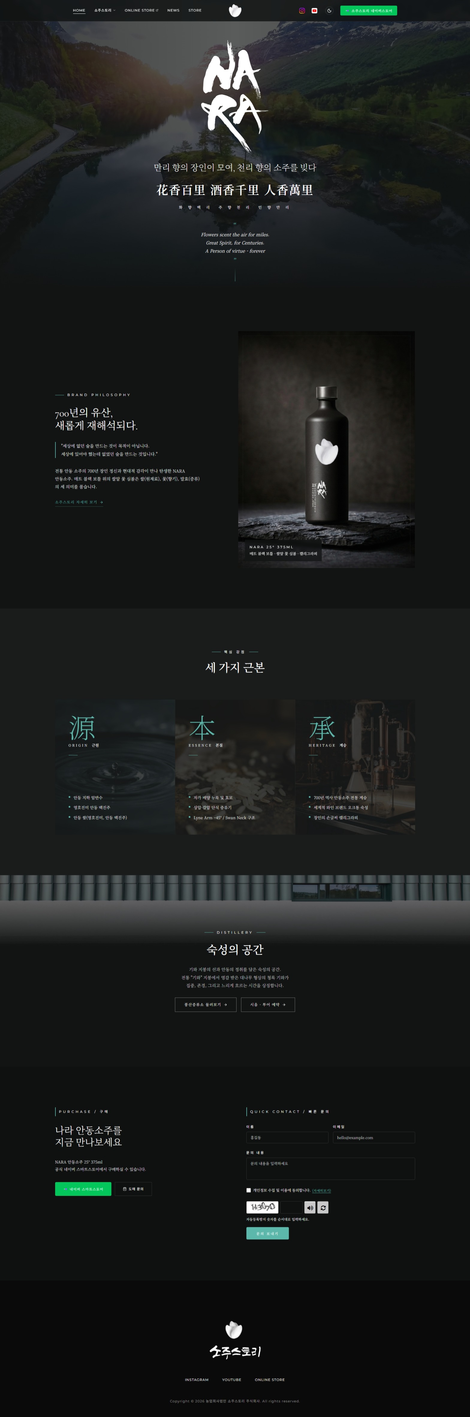 소주스토리