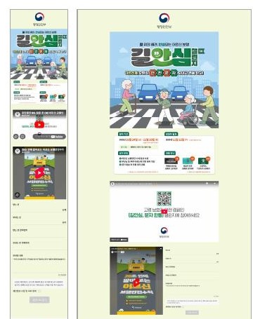 행정안전부 고령자 보행안전 챌린지 (반응형)