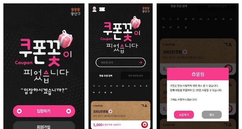 광주 광산구 쿠폰꽃이 피었습니다 쿠폰존